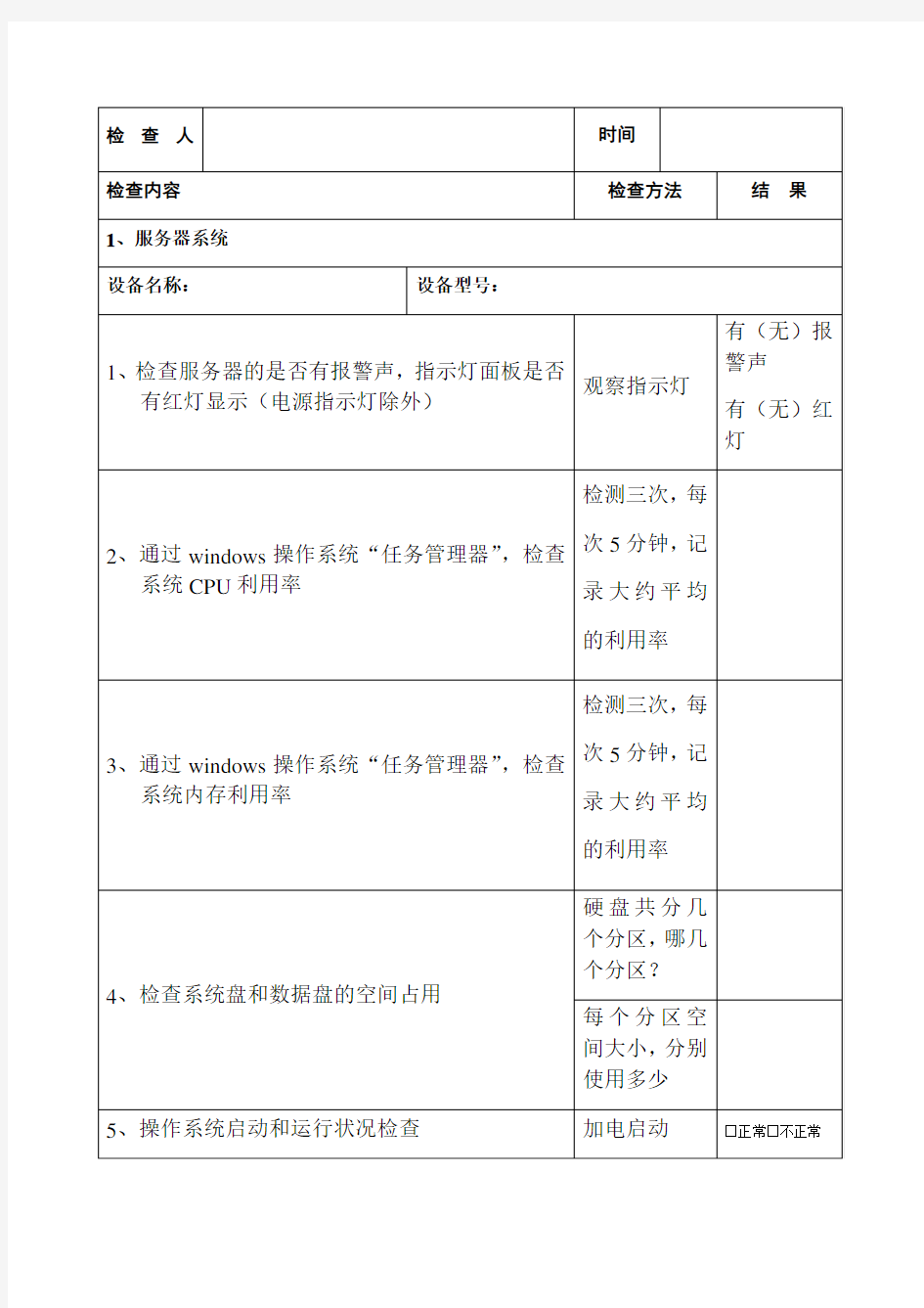 运维报告周报