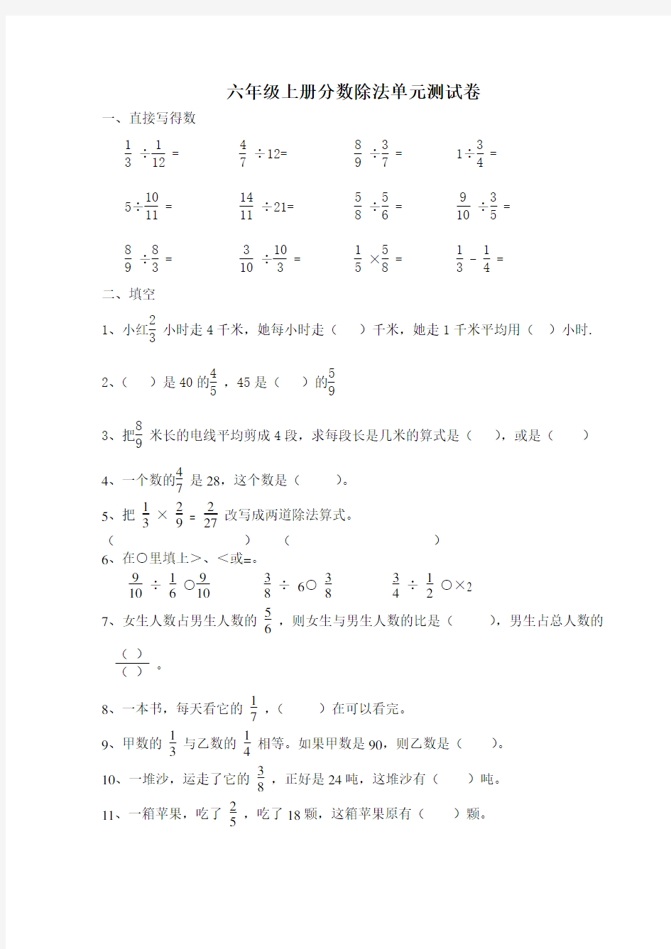 六年级上册分数除法单元测试卷