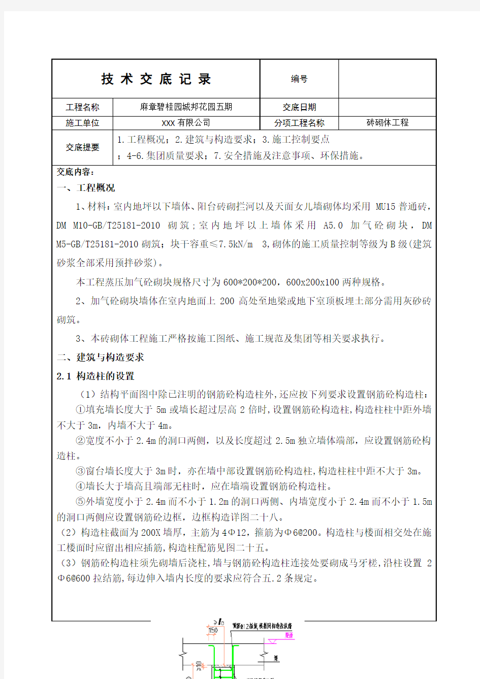 砖砌体施工技术交底(图文并茂)