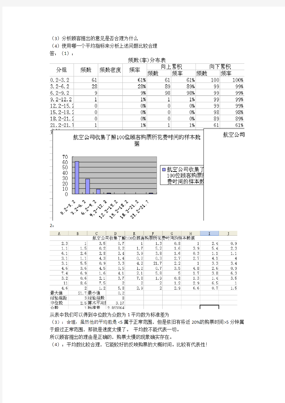 利用Excel进行数据整理和描述性统计分析