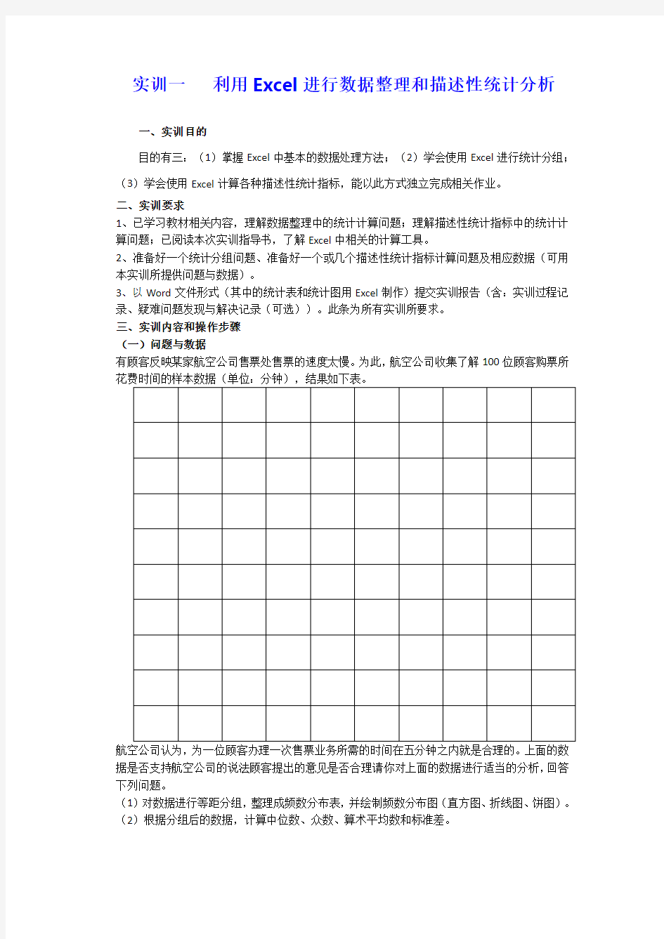 利用Excel进行数据整理和描述性统计分析