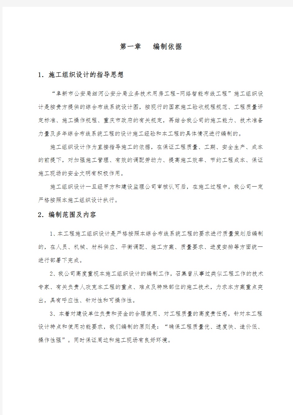 综合布线施工组织设计方案