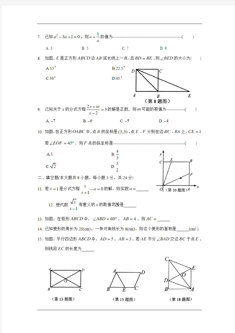 江苏省苏州太仓市2016-2017学年八年级下学期期中教学质量调研测试数学试卷