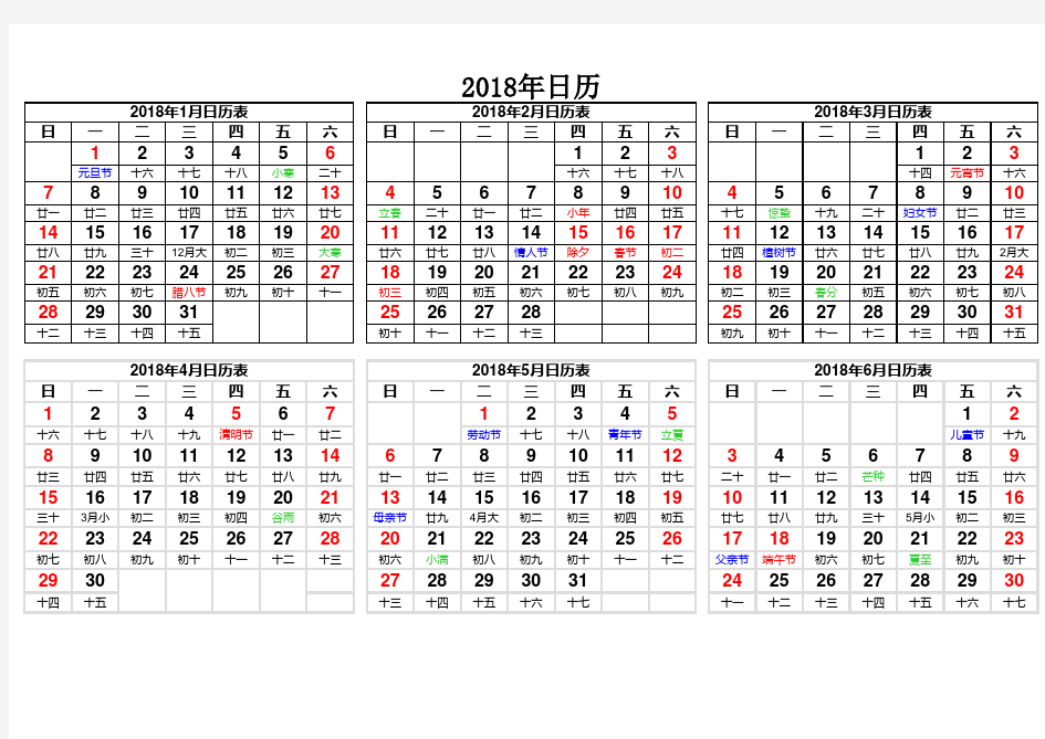 2018-2019年日历电子表格版