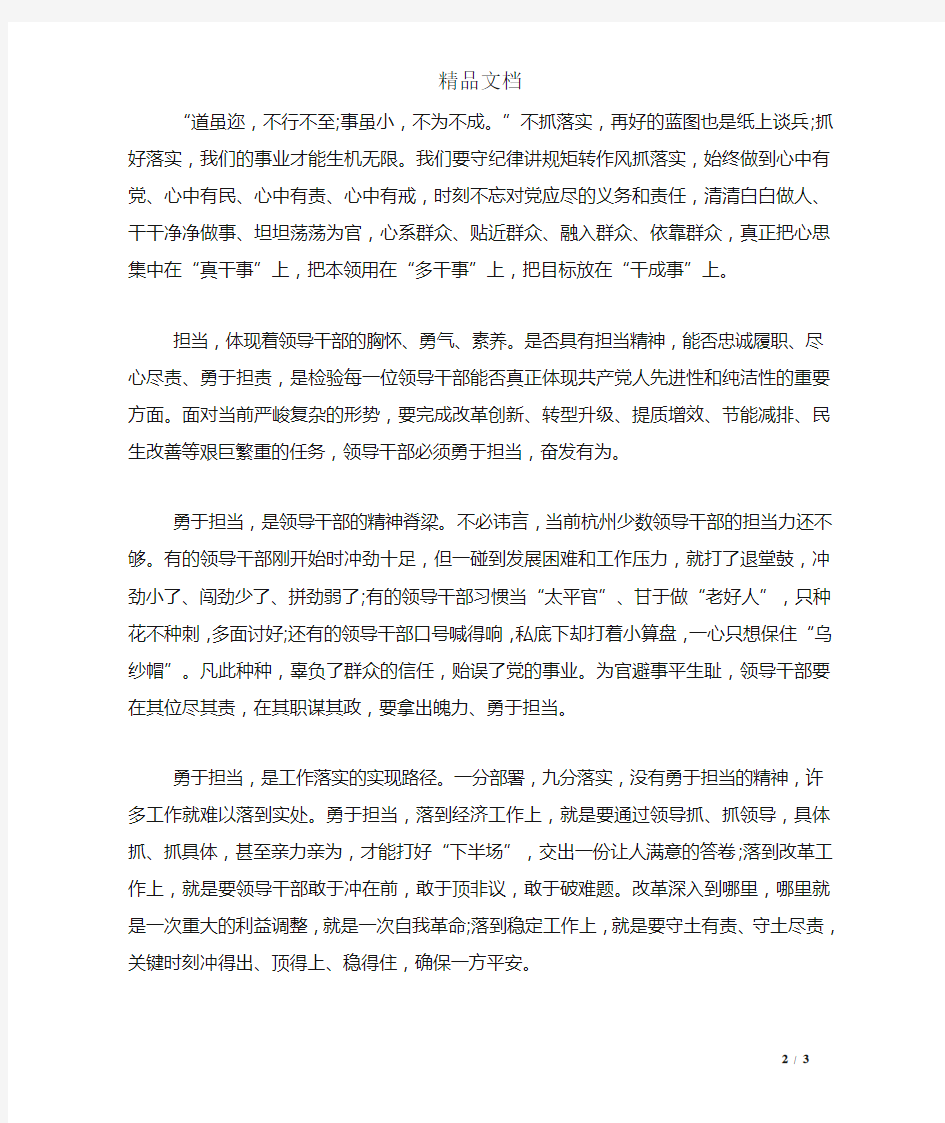 关于讲担当转作风抓落实心得体会