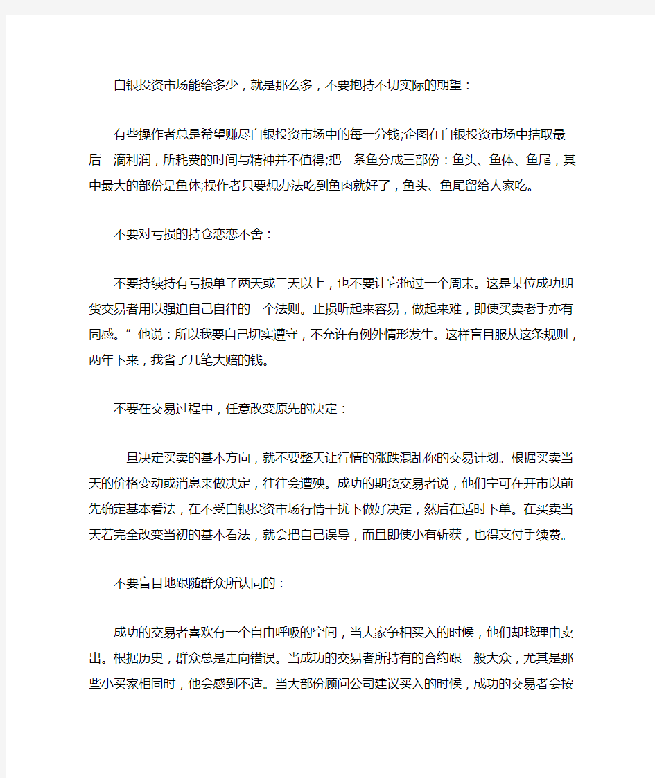 白银投资成功的心得体会