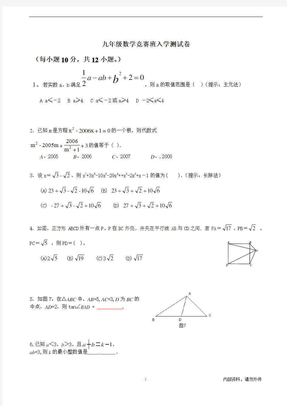 初三数学分班考试数学试卷(含答案)