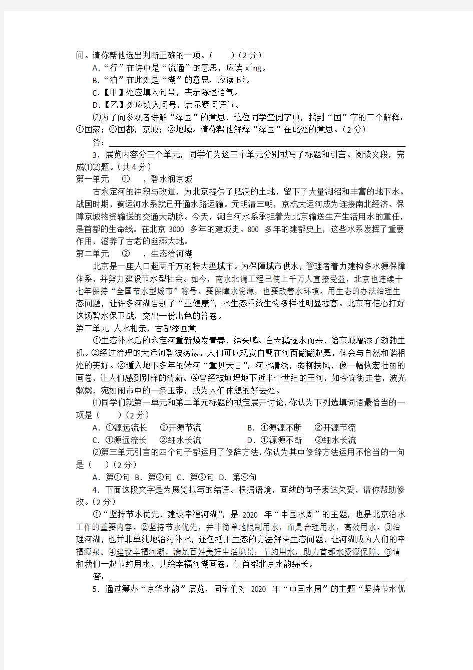 北京市2020年中考语文试卷(含答案解析)