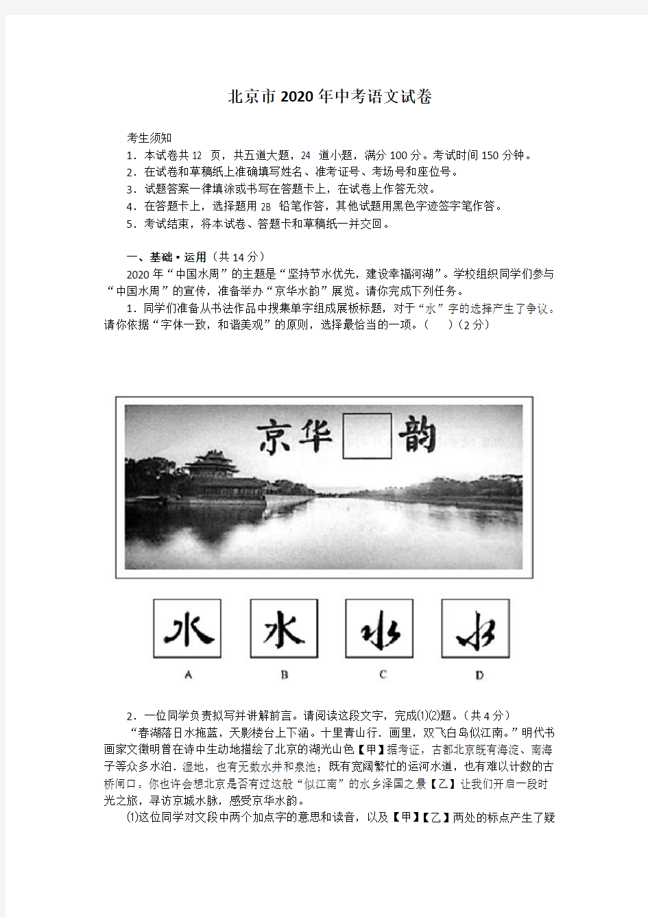 北京市2020年中考语文试卷(含答案解析)