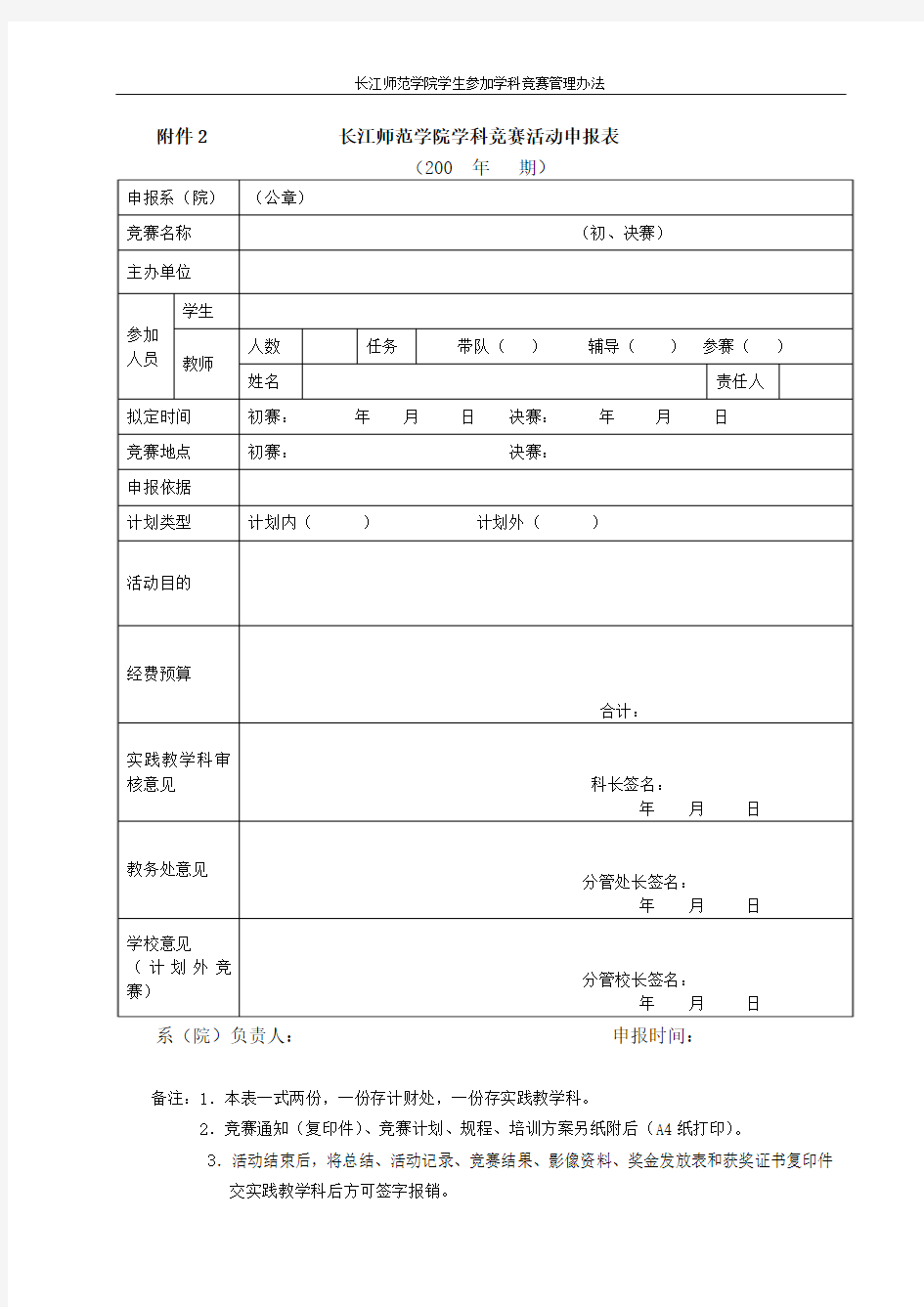长江师范学院已认定学科竞赛项目一览表