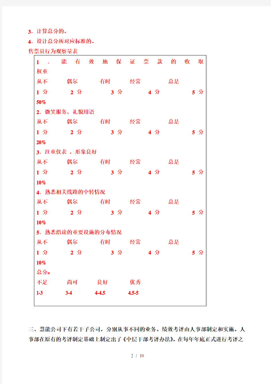 第四章绩效管理案例分析题及答案