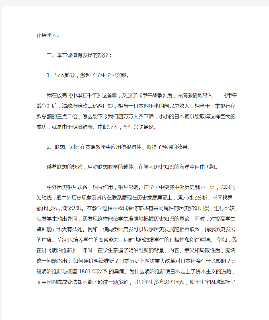 明治维新课堂反思