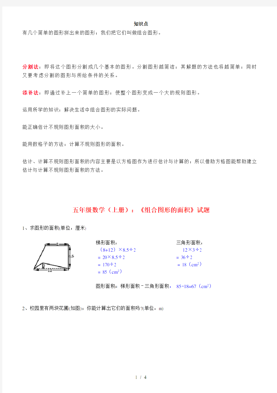 最新小学五年级数学《组合图形的面积》知识点+试题(带答案)