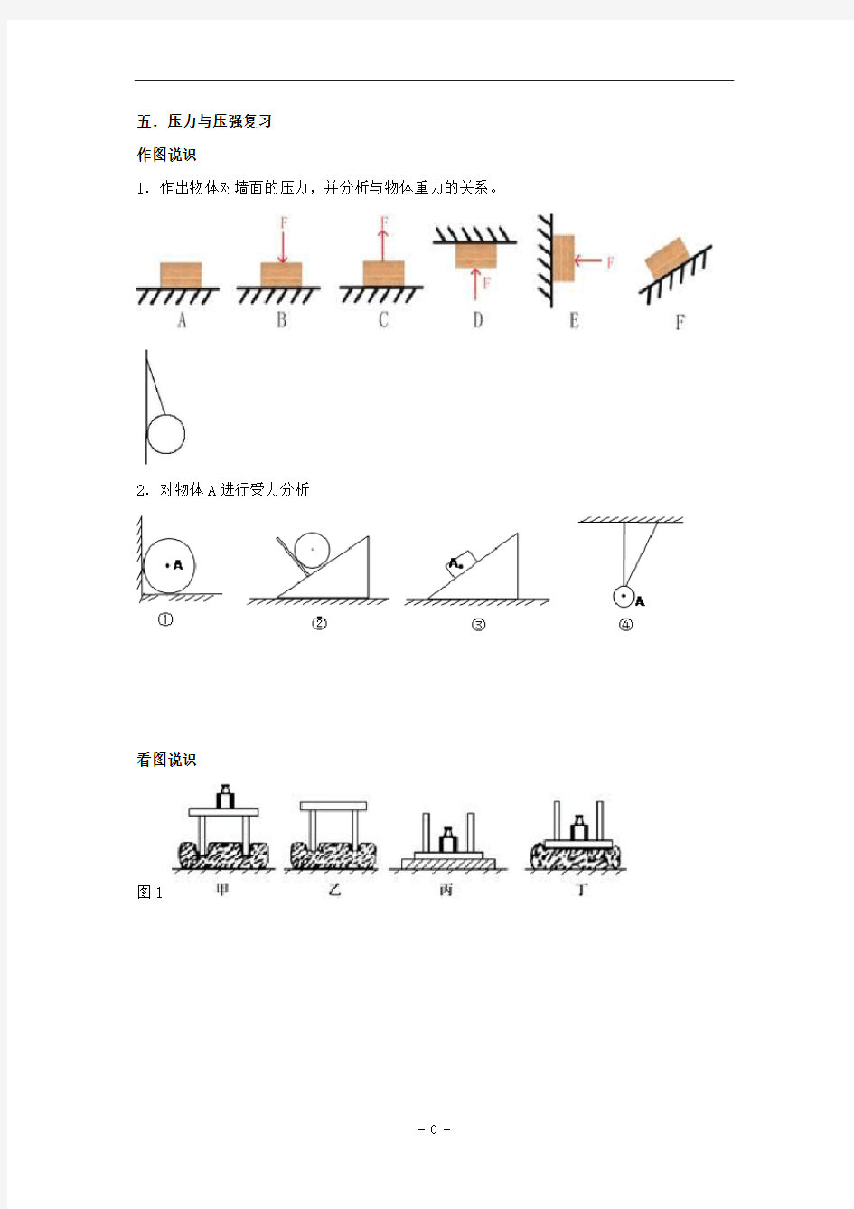 (浙教版)七年级科学下册第3章力学专题复习：压力压强