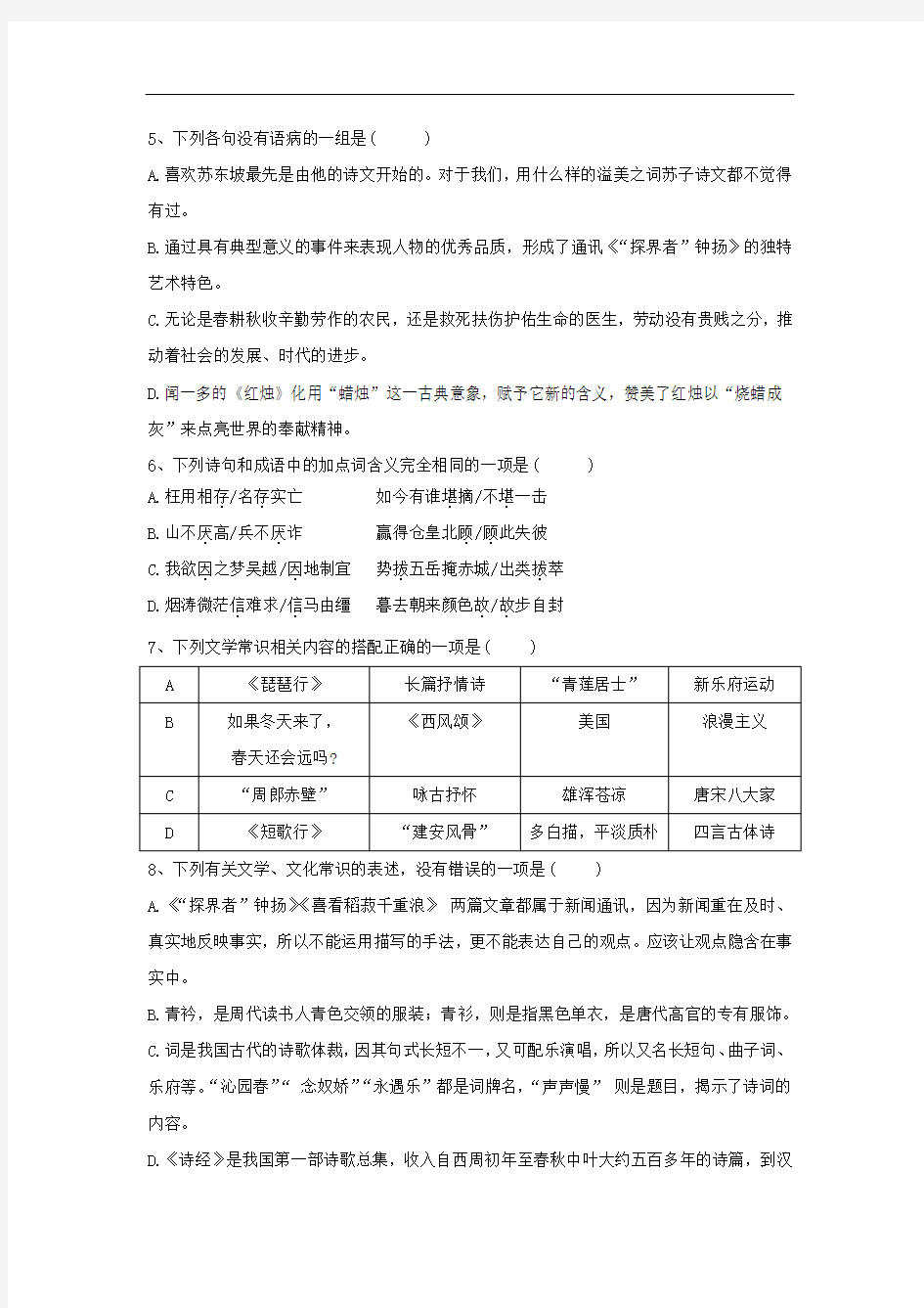 2020-2021学年天津市天津一中高一年级语文学科期中质量调查试卷