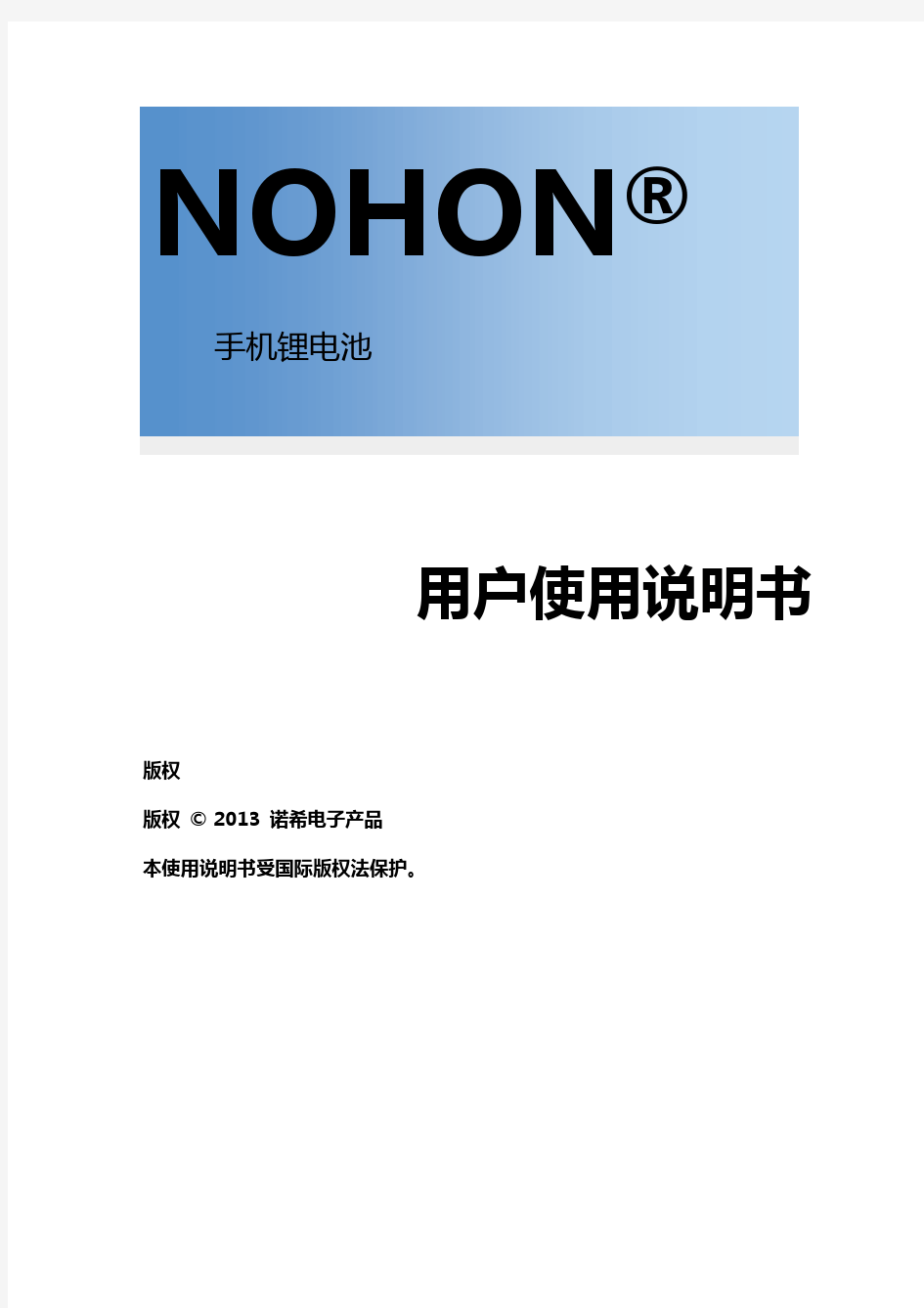 锂电池产品说明书中英文对照版解读