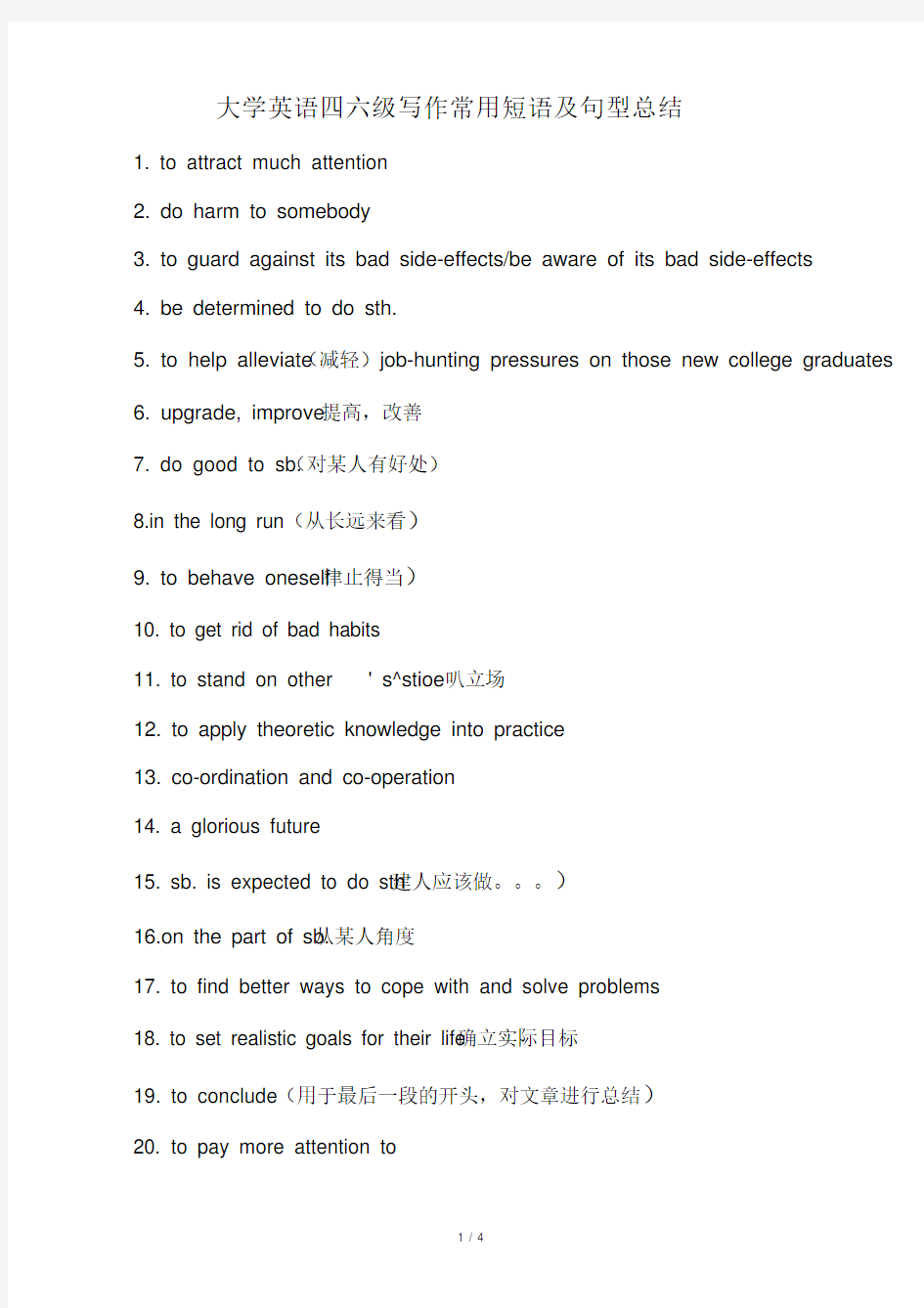 大学英语六级写作常用短语及句型总结