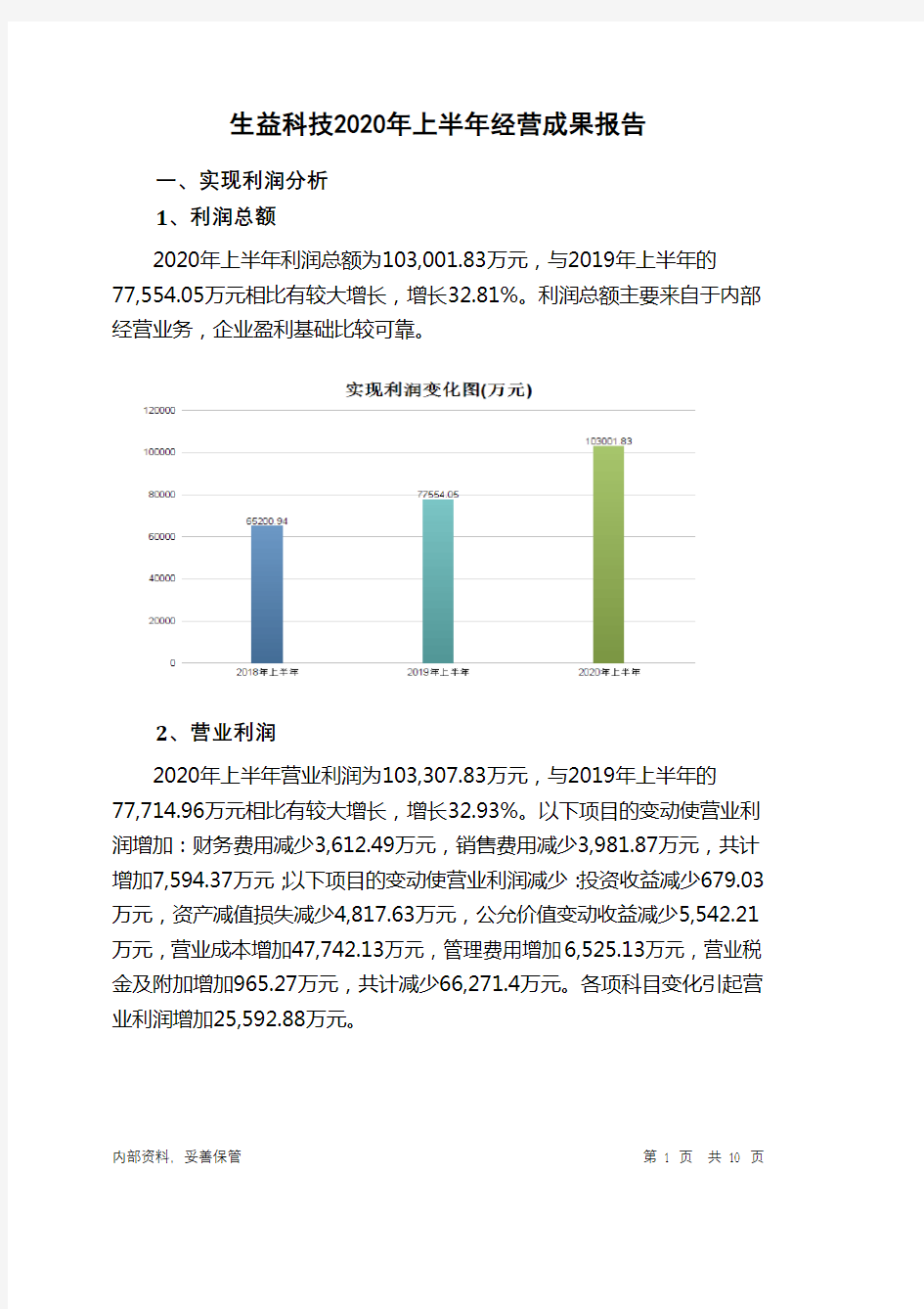 生益科技2020年上半年经营成果报告