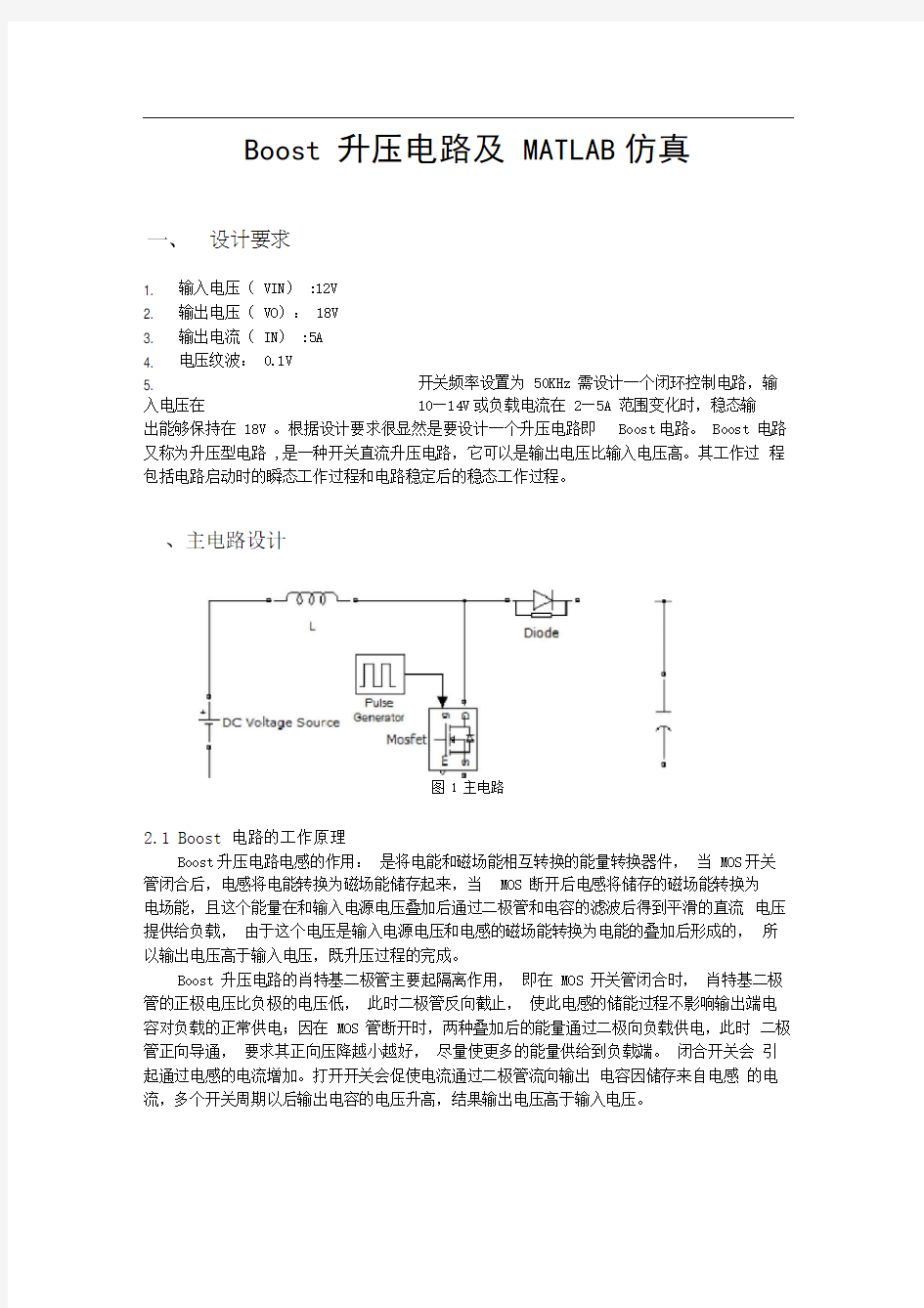 完整word版,BOOST电路设计及matlab仿真