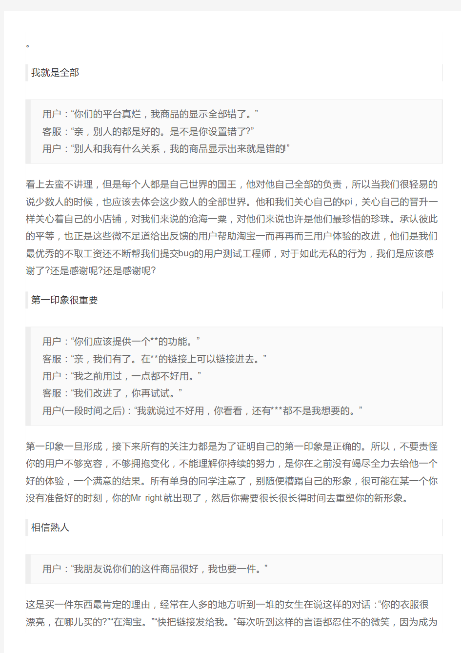 细数中国互联网用户的九大行为特征