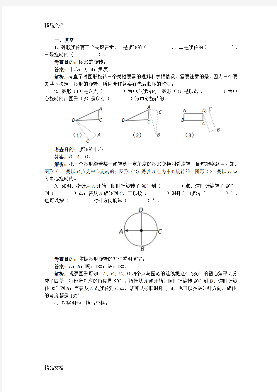 最新图形的运动(三)练习及答案