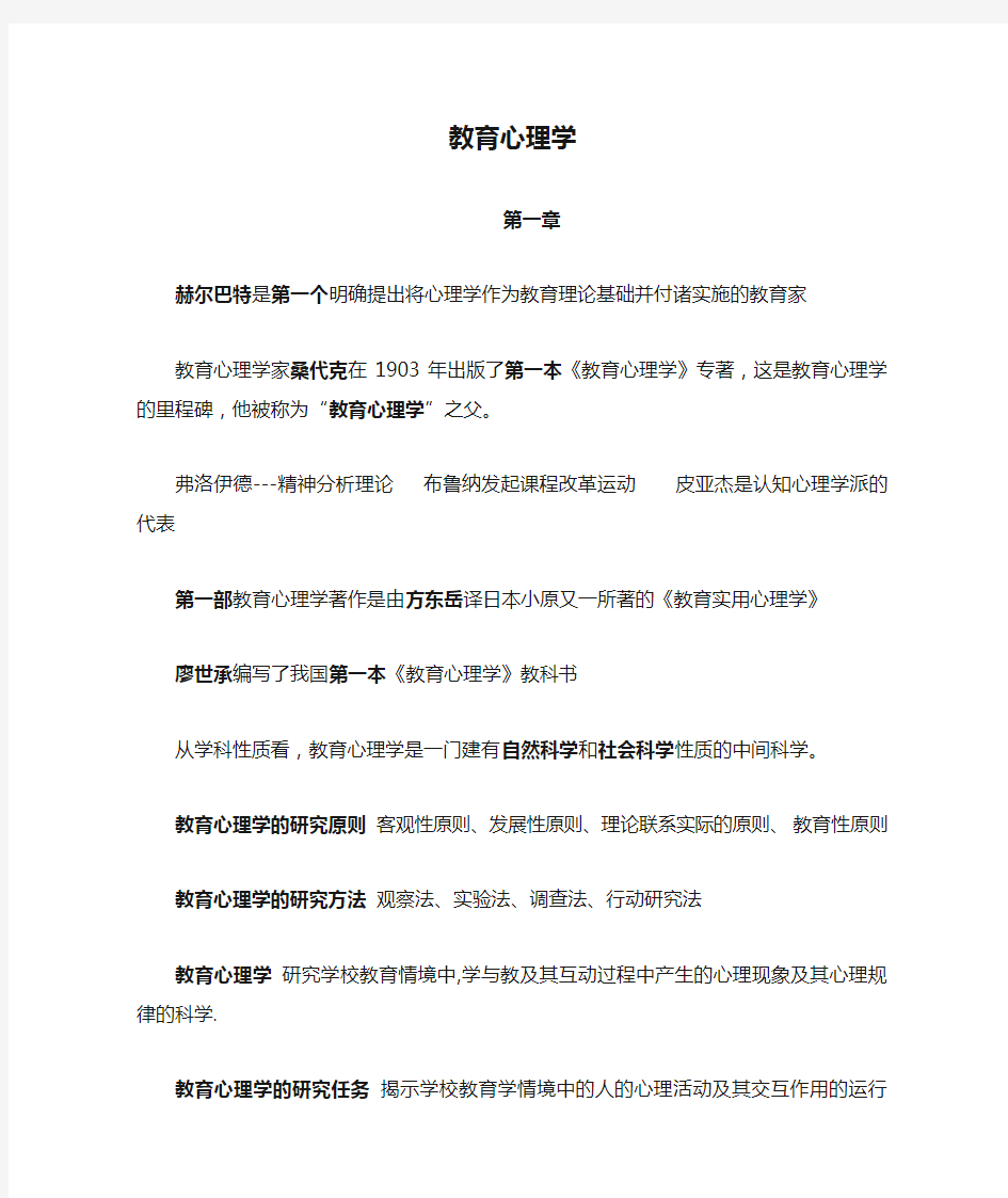 教师招聘教育心理学笔记