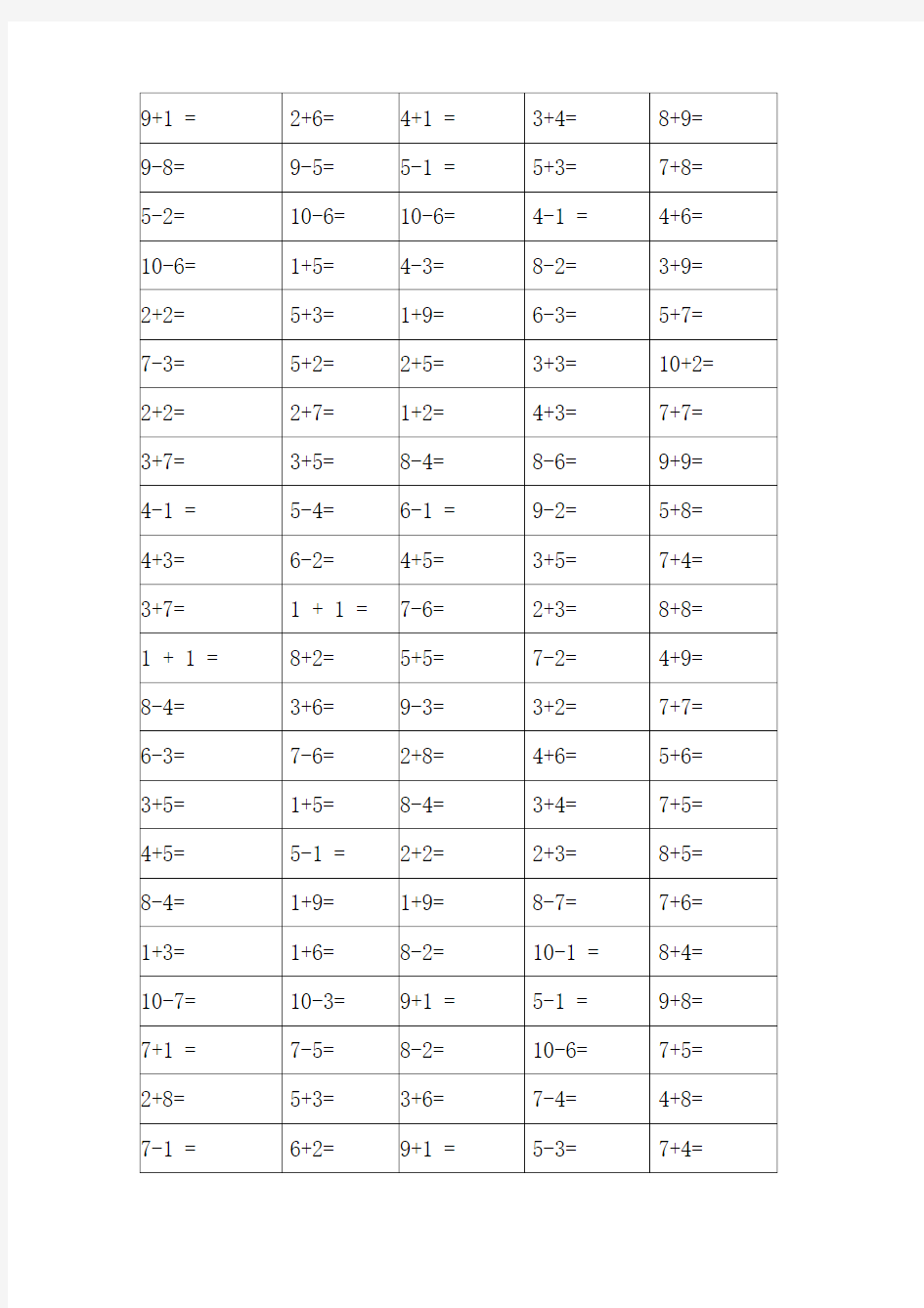 幼儿园10以内加减法