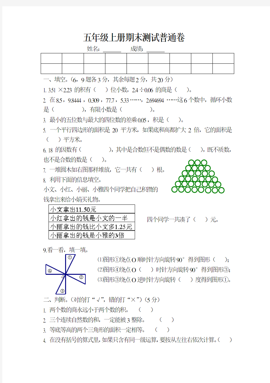 小学五年级数学上册期末普通复习题