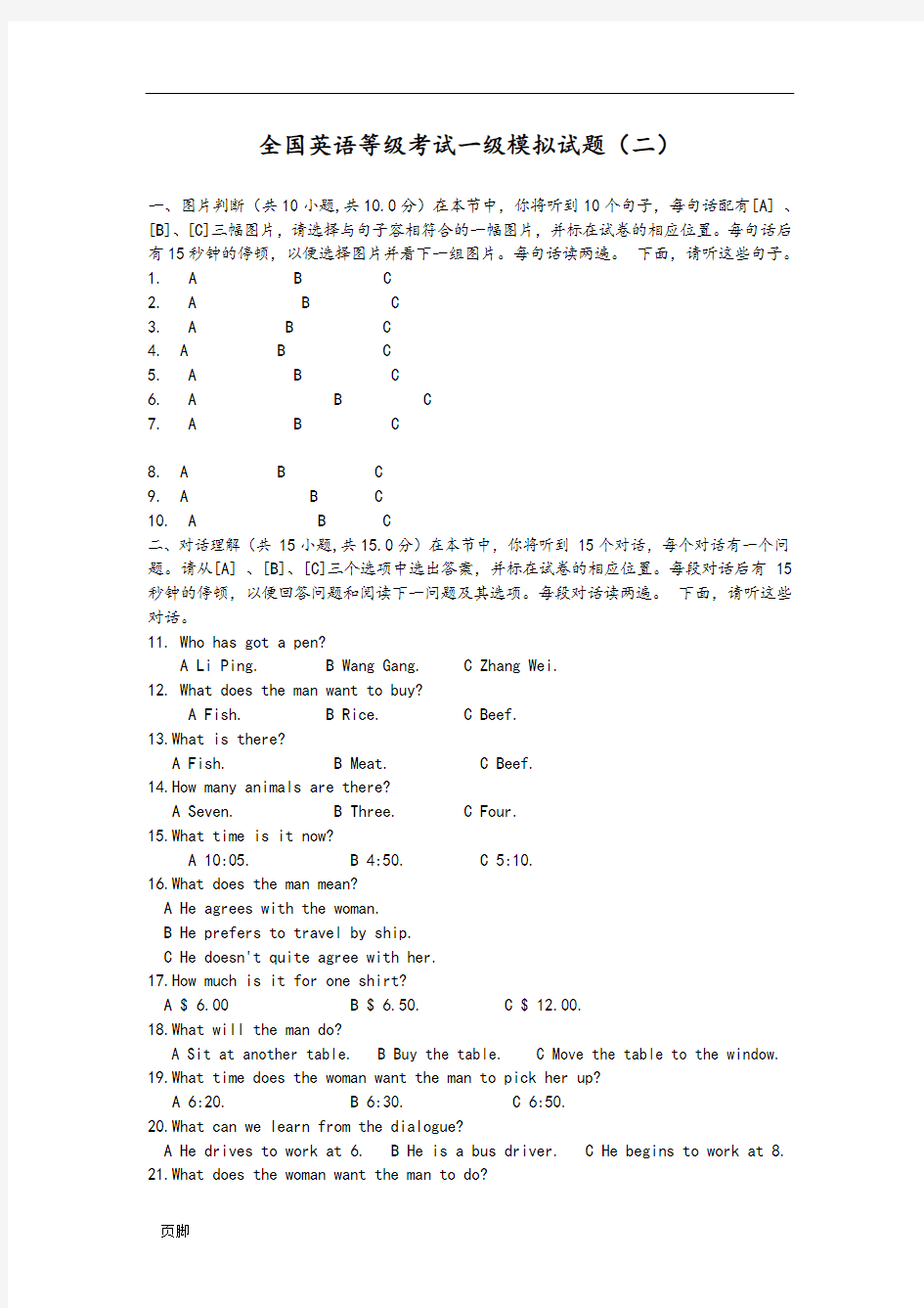 全国英语等级考试一级模拟试题