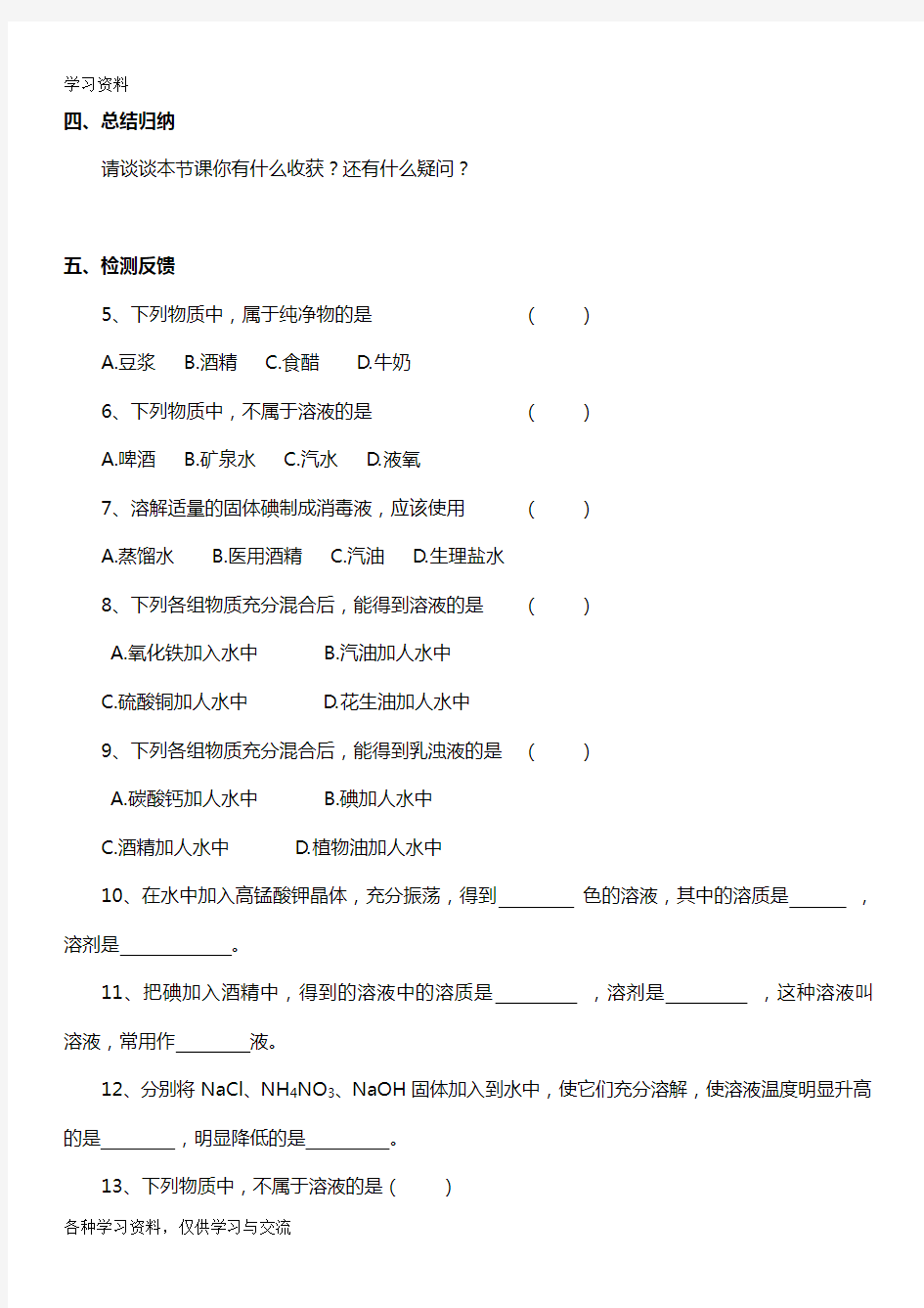 九年级化学下册导学案电子教案