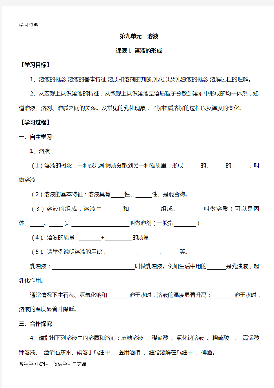 九年级化学下册导学案电子教案