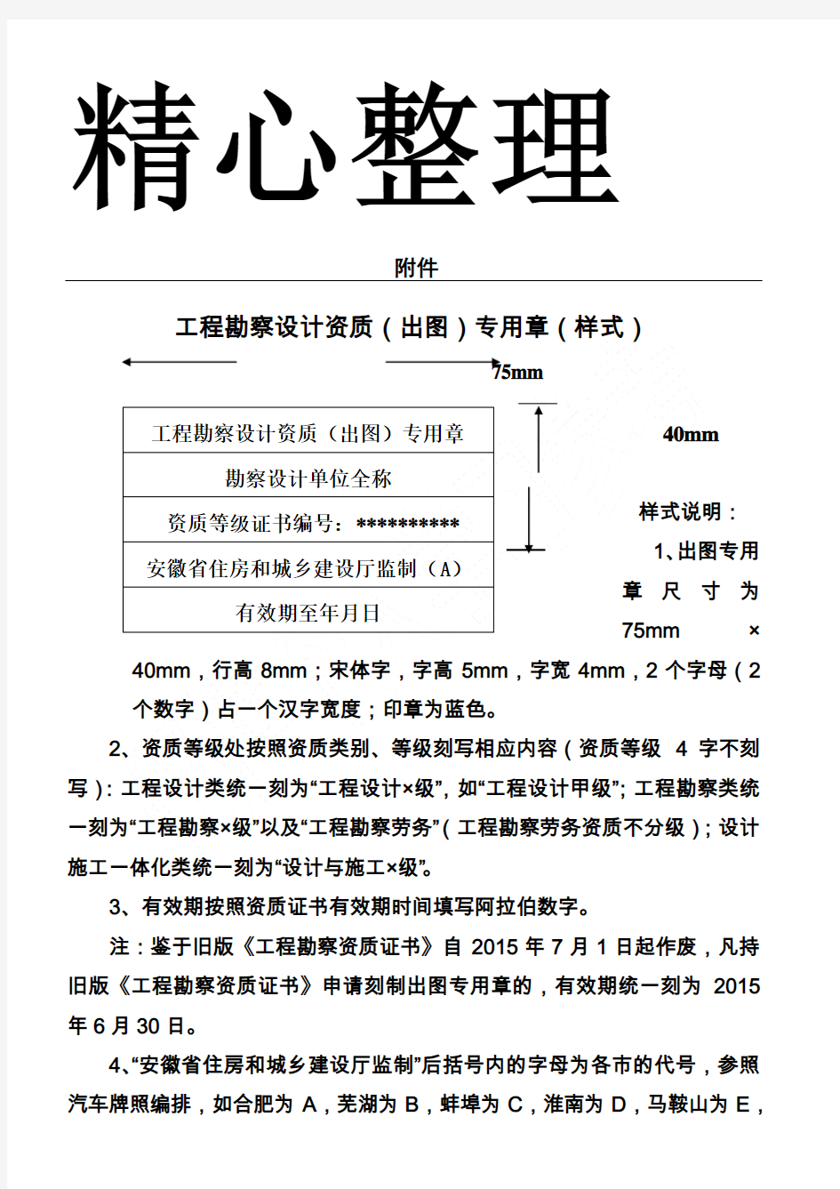 工程勘察设计资质(出图)专用章(样式)