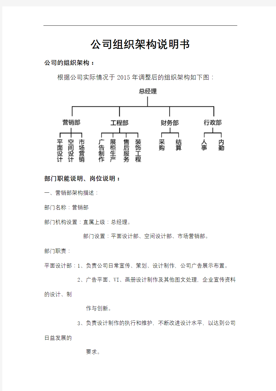 公司组织架构说明书