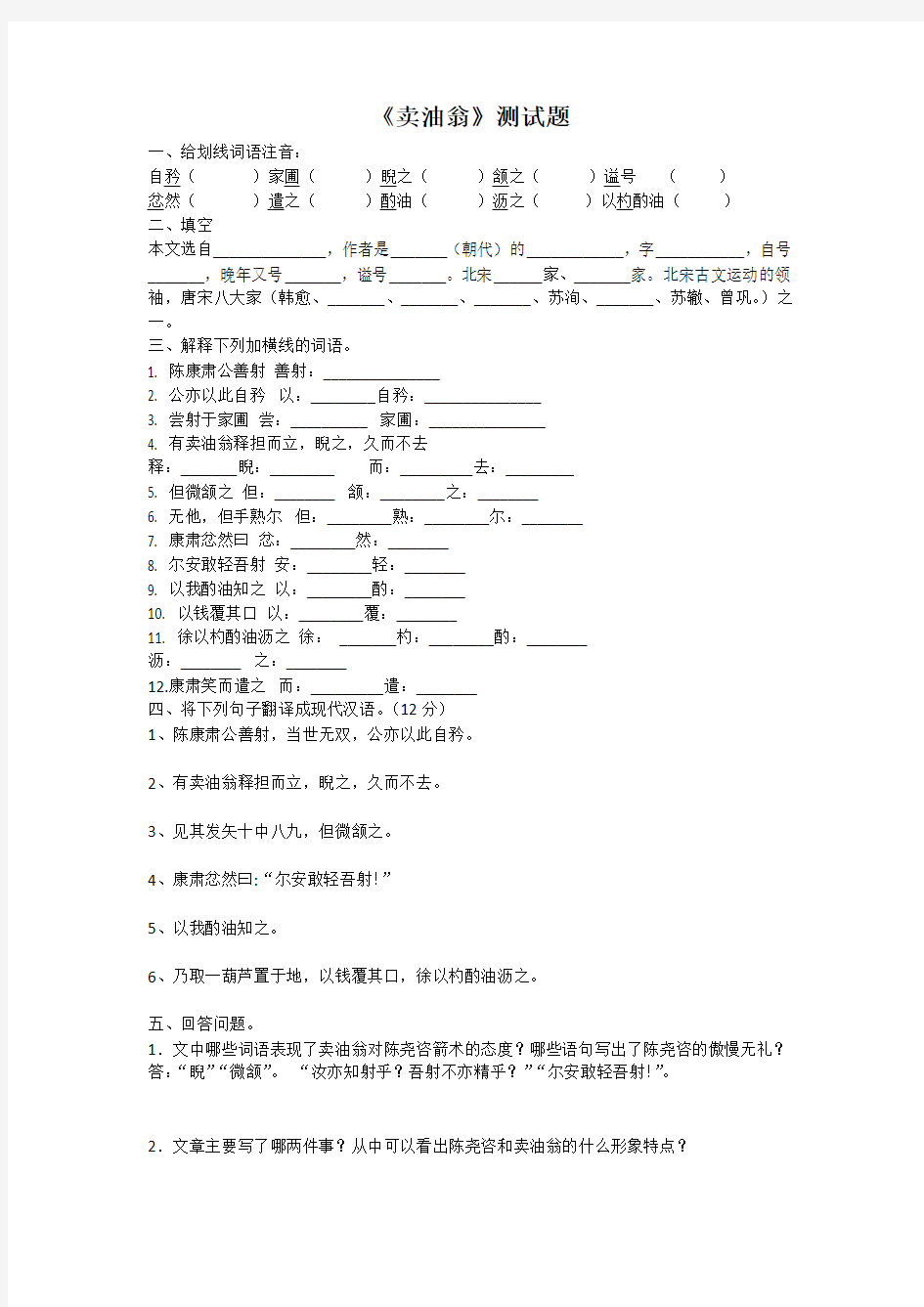 (完整版)卖油翁练习题