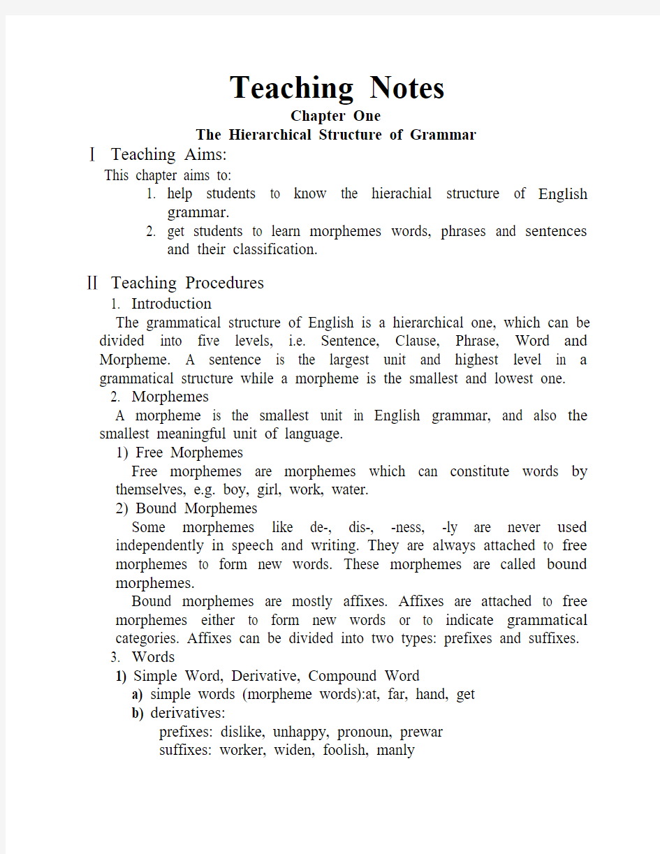 新编英语语法教程教案第一    章