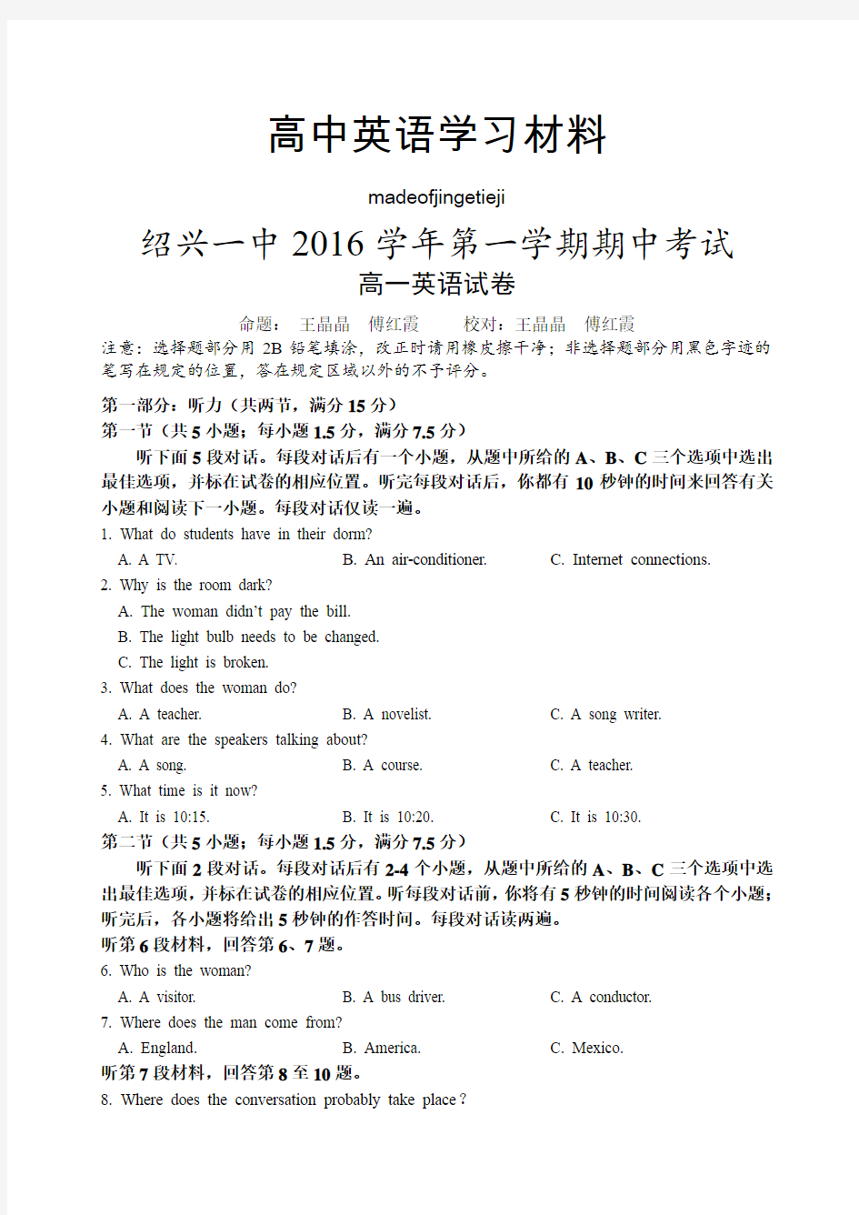 人教版高中英语必修一第一学期高一英语期中考试题卷