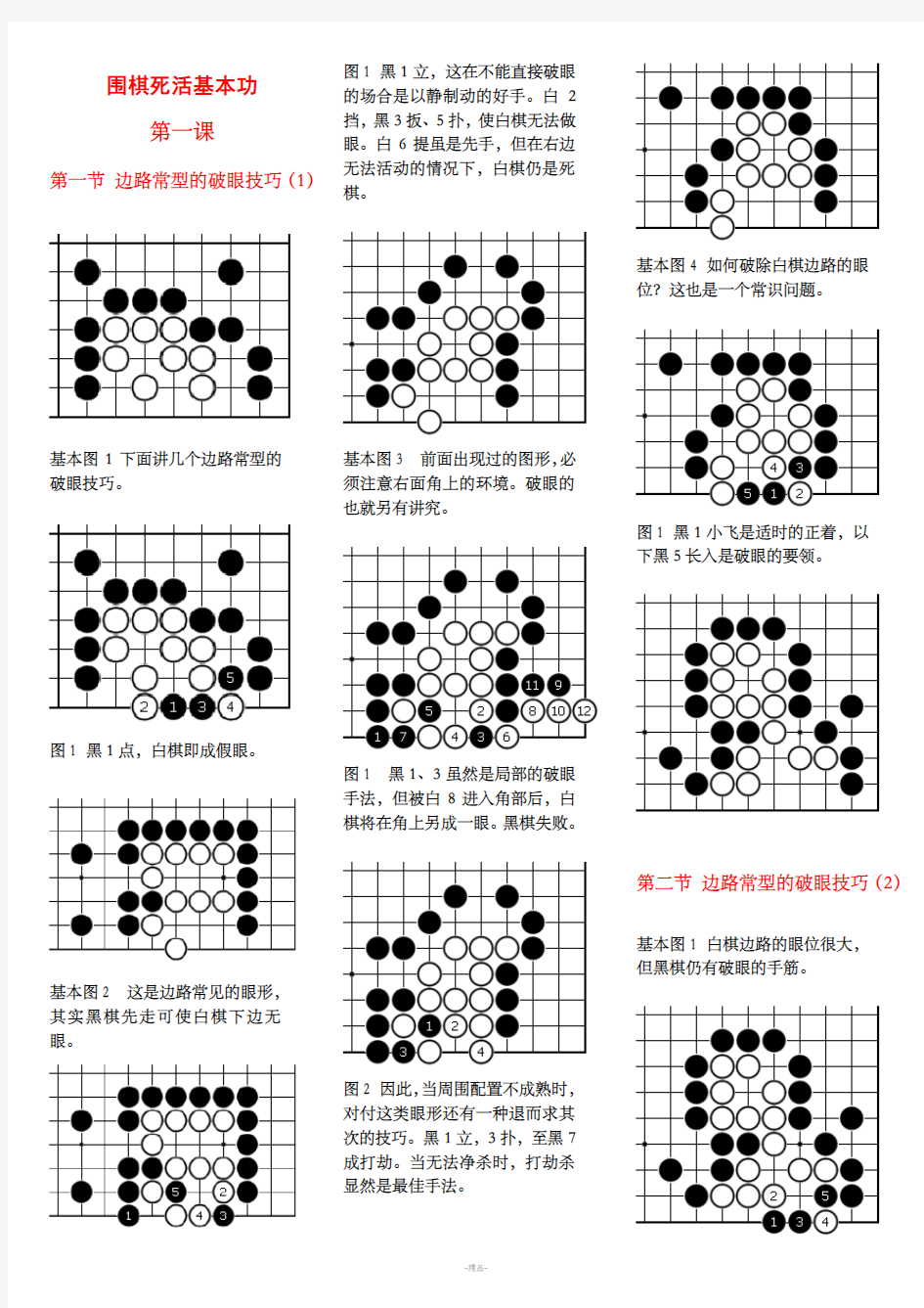 围棋死活基本功