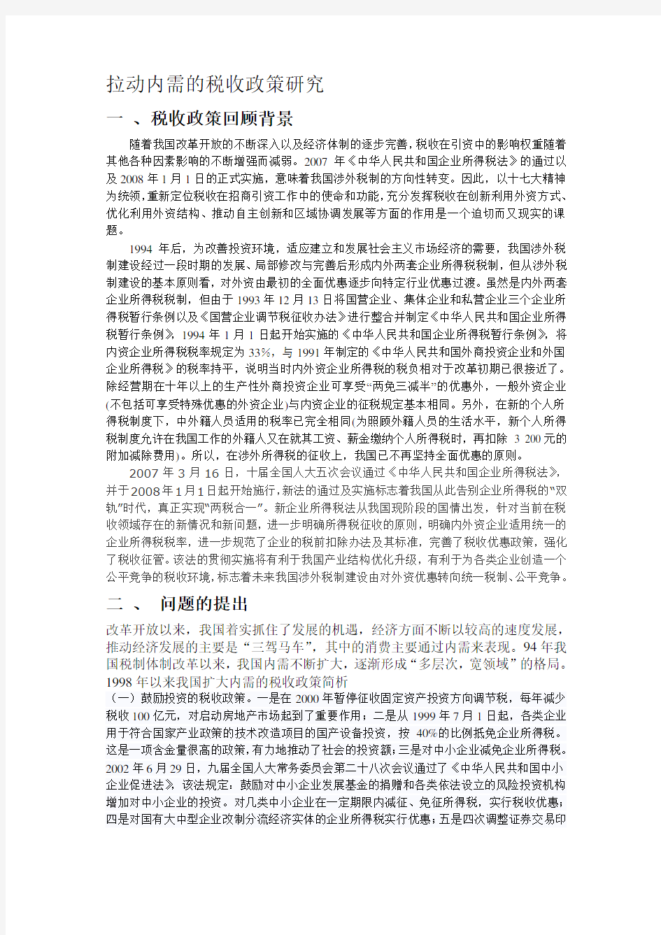 税收对经济的影响