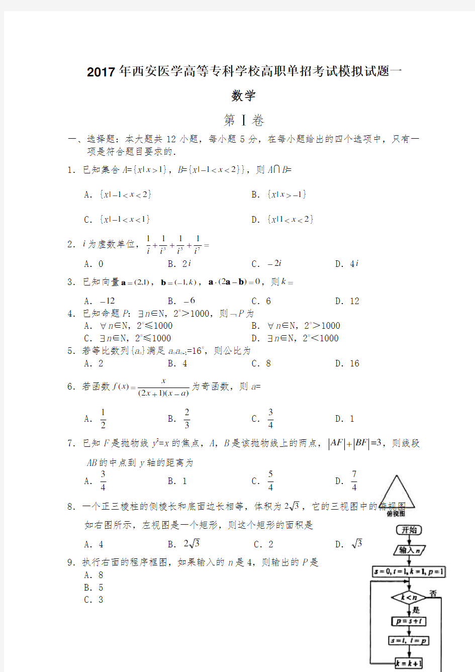 陕西省单招考试数学试卷