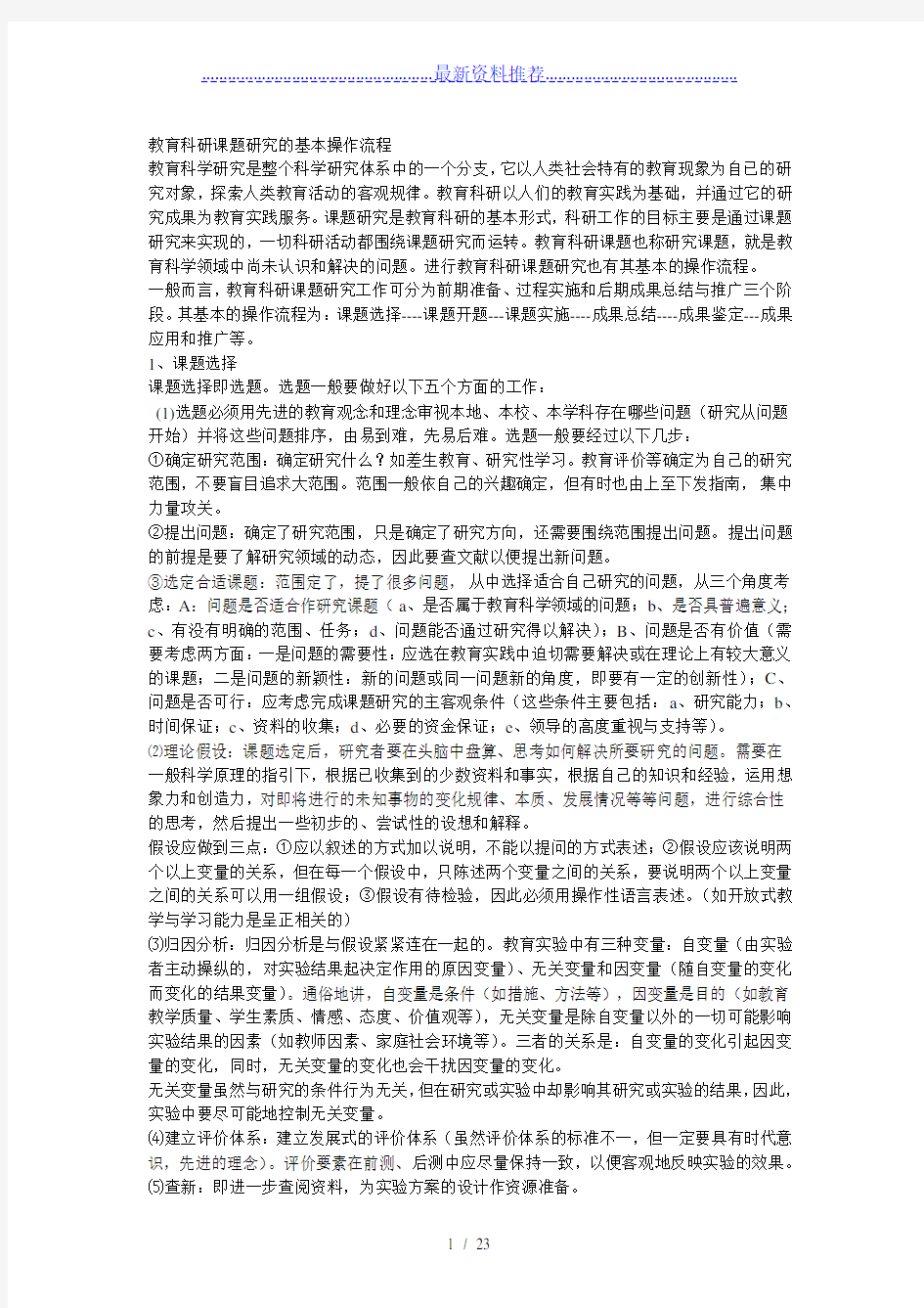 教育科研课题研究的基本操作流程