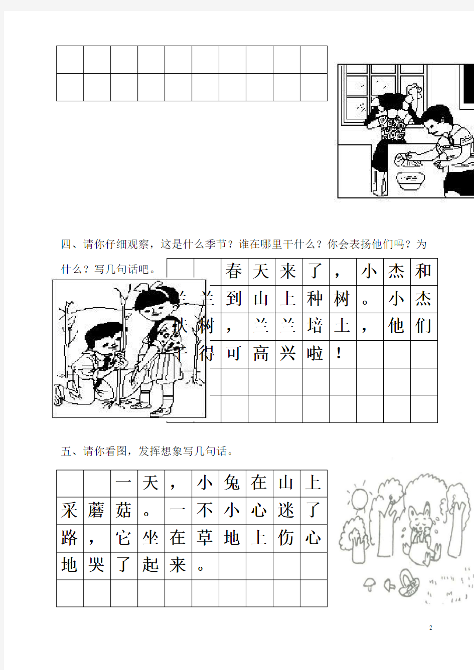 一年级语文上册看图写话专项训练【部编版】