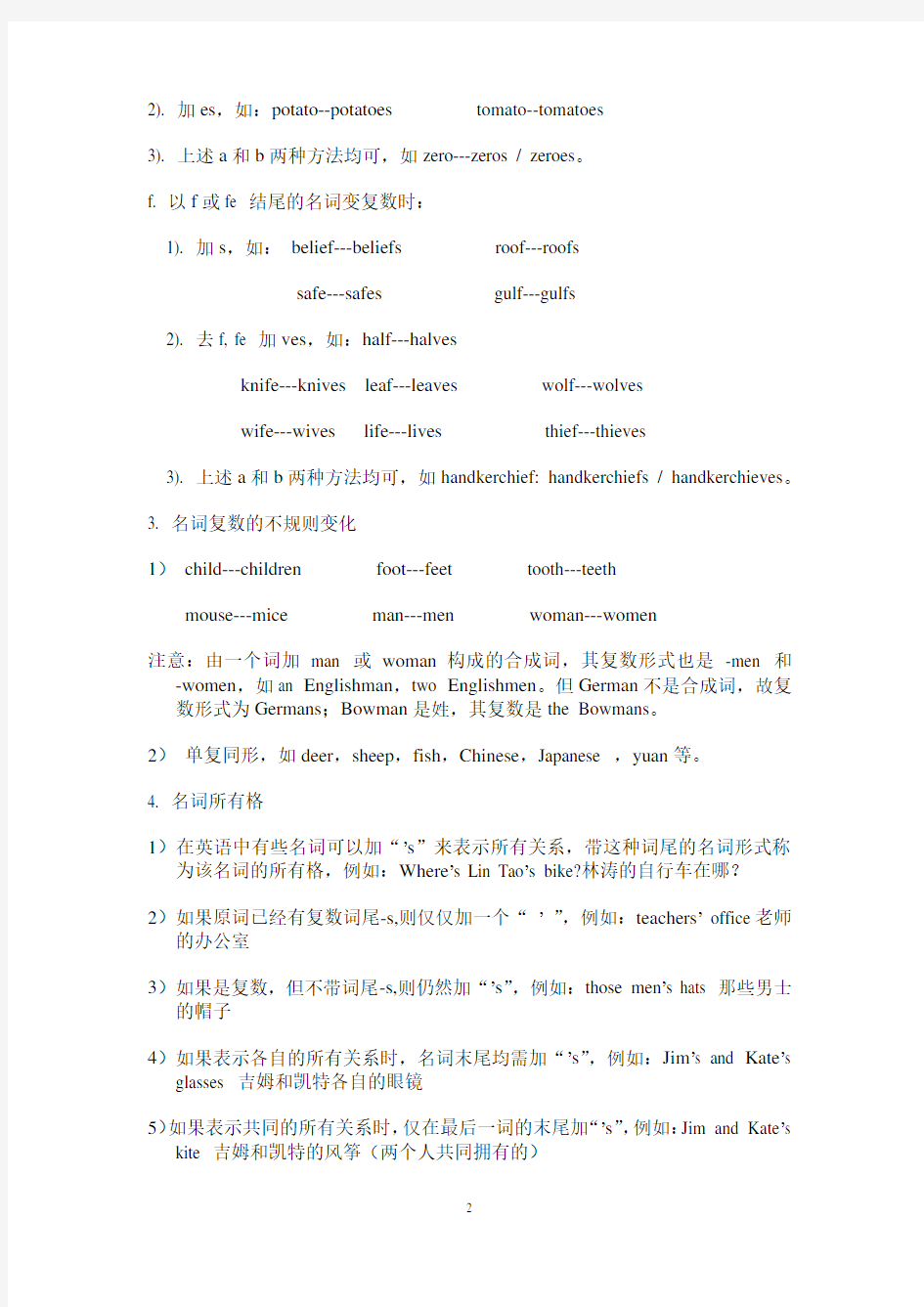 (完整版)小学英语名词、数词专项练习题