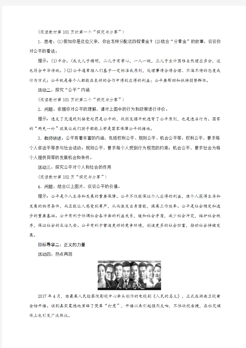 新人教部编版道德与法治八年级下册《公平正义的价值》教案