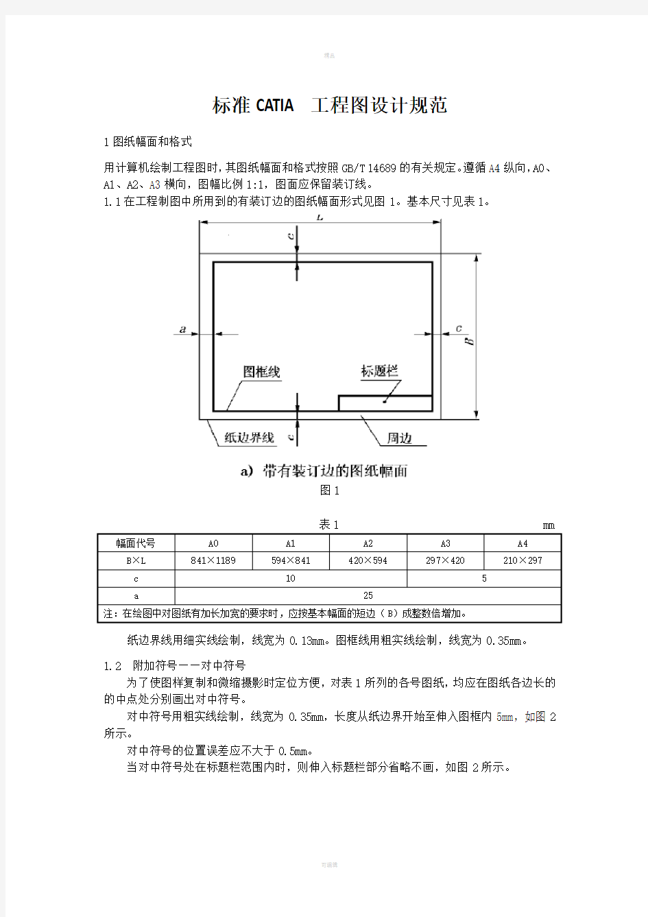 catia工程图制图规范