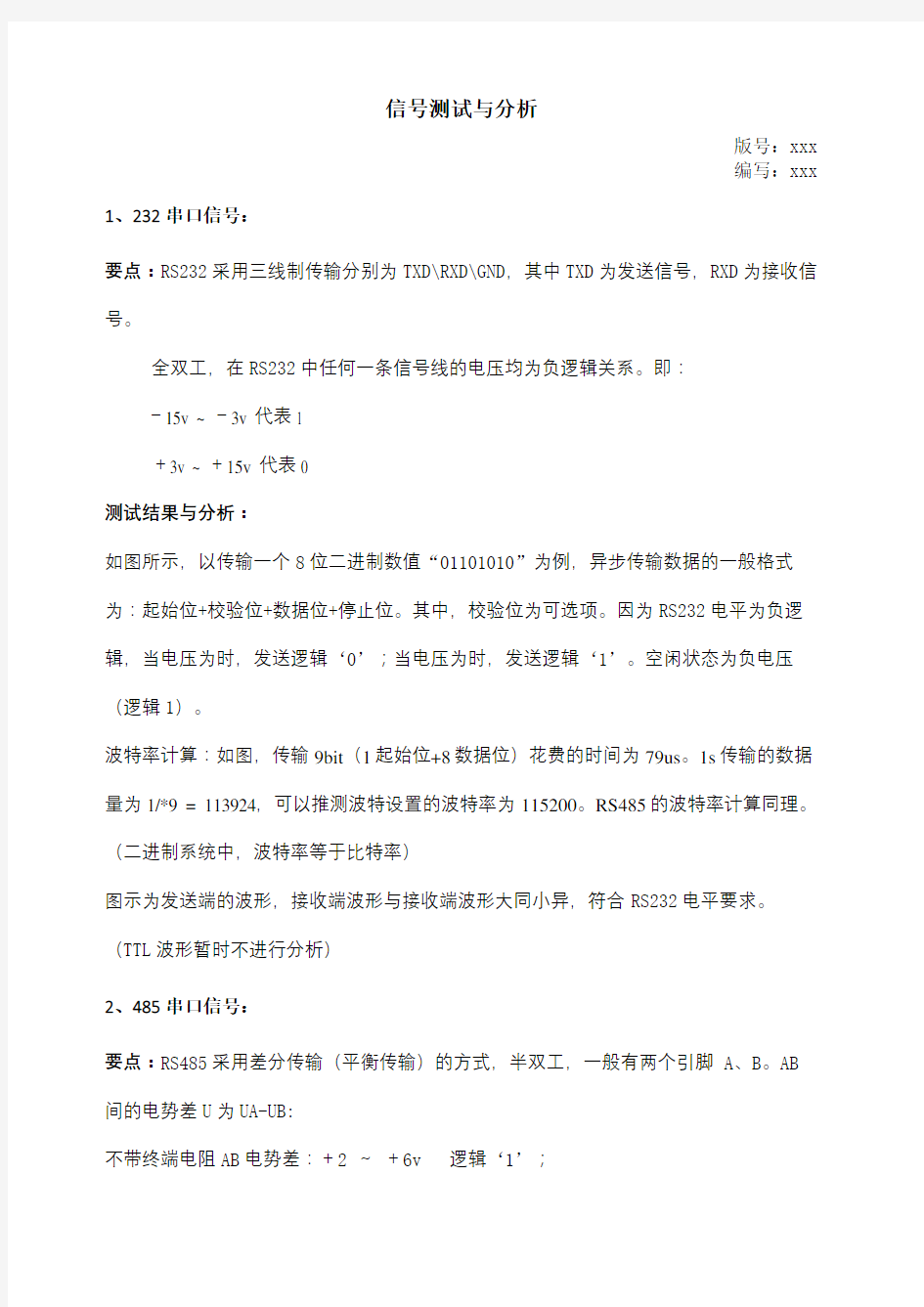 串口测试方法和步骤