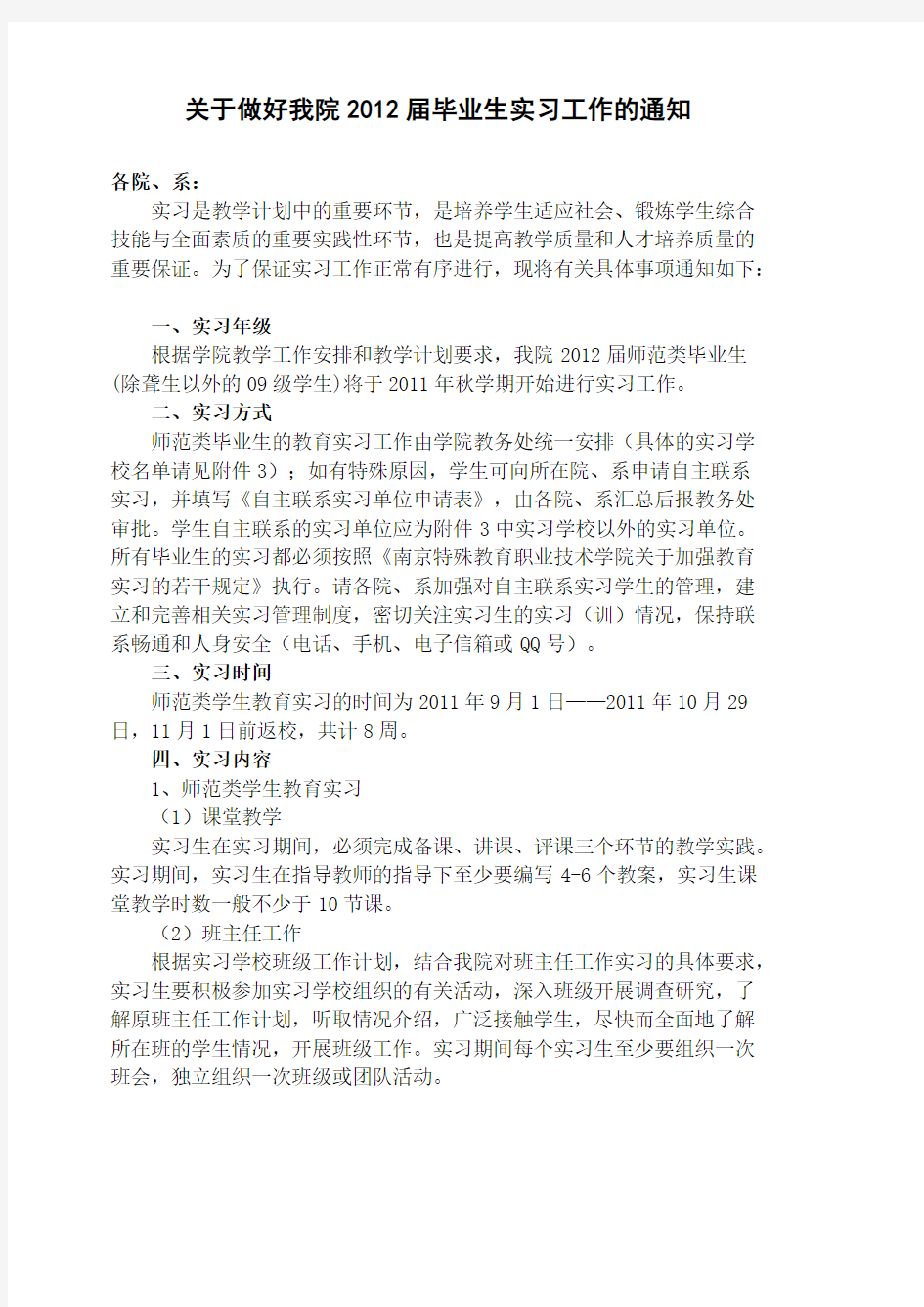 关于做好我院2012届毕业生练习工作的通知