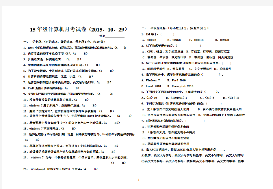 15年级计算机月考试卷(2015、10、29)