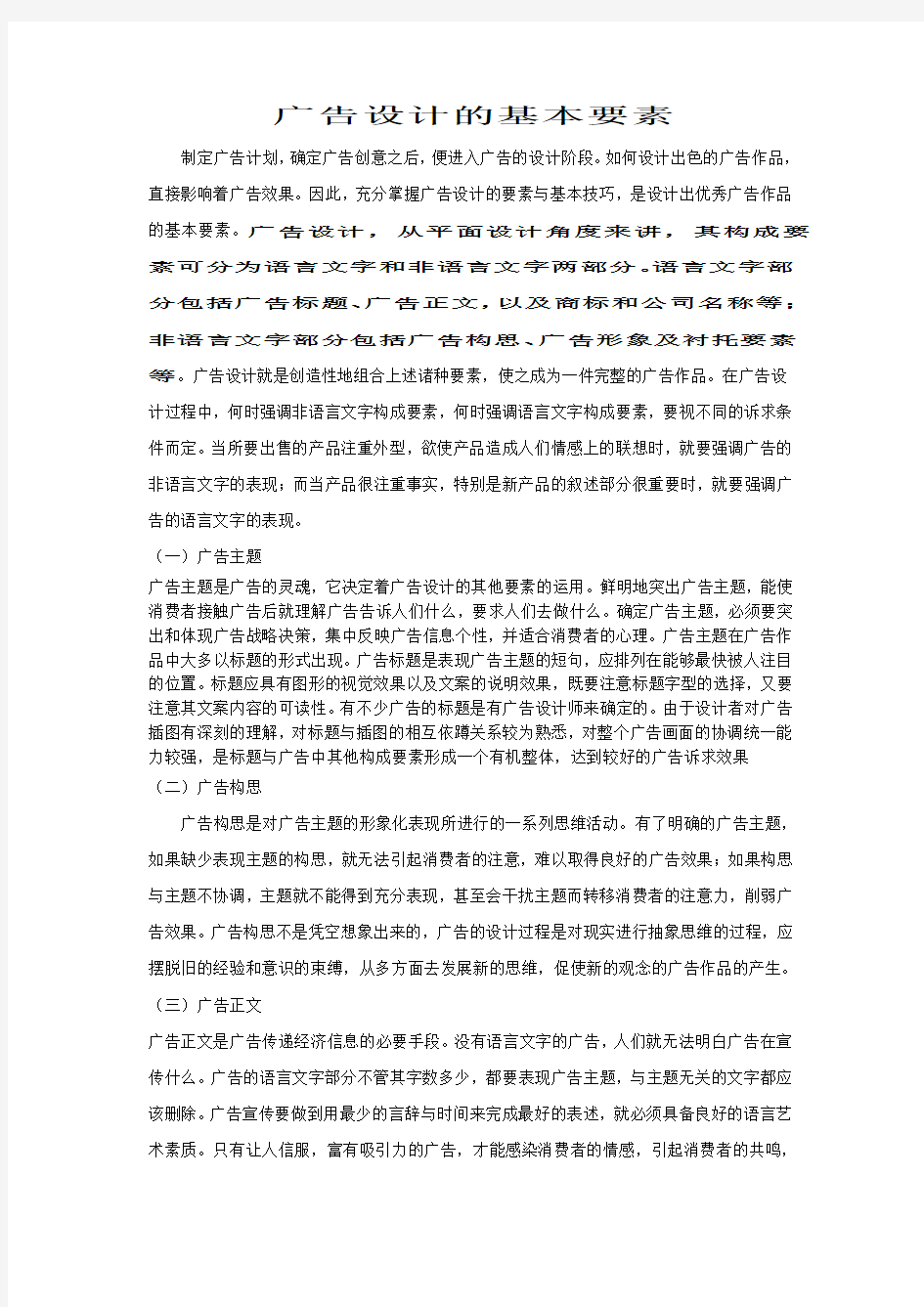 广告设计的基本要素