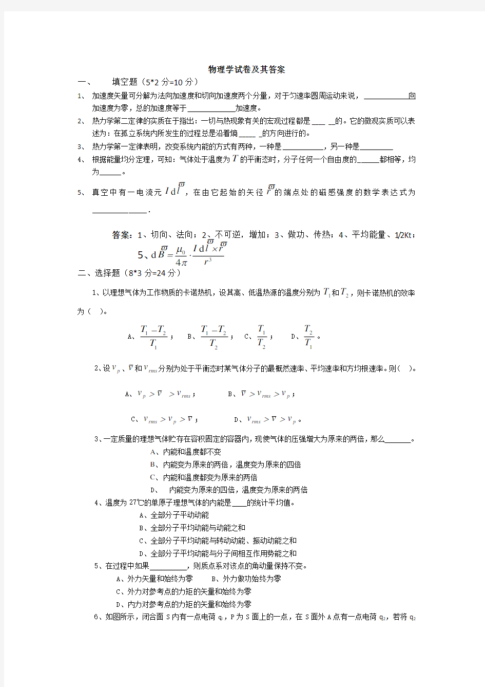 (完整版)物理学试卷及答案