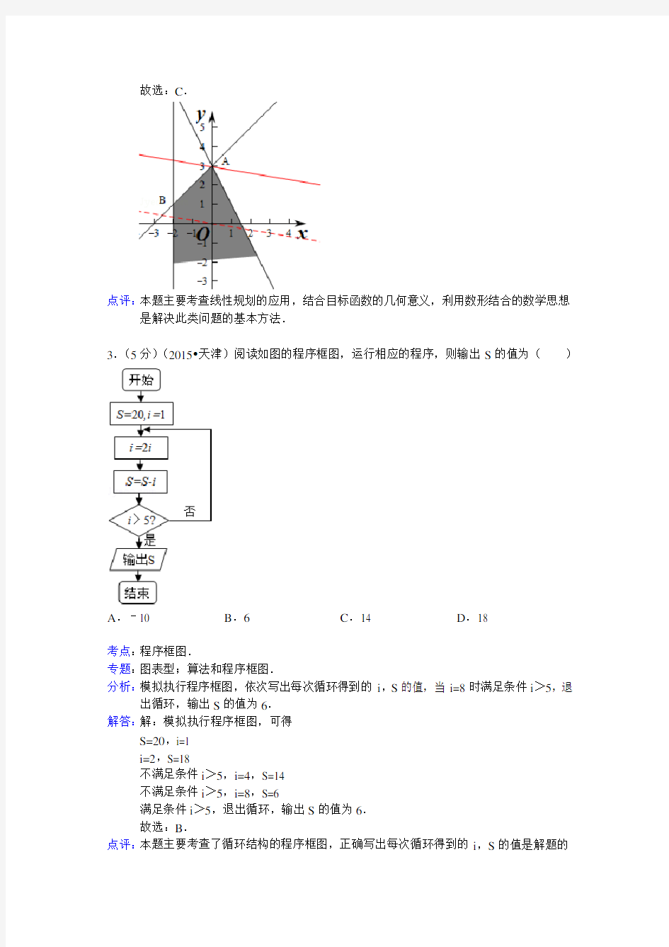 2015年天津市高考数学试卷理科答案与解析